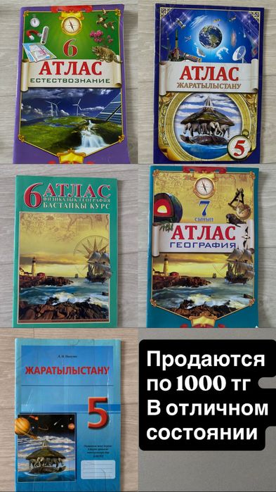 Продам атлас за 5,6,7 классы