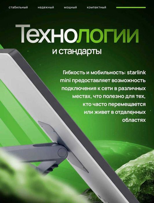 STARLINK MINI от Илона Маска