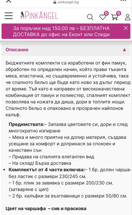 Спално бельо комплект