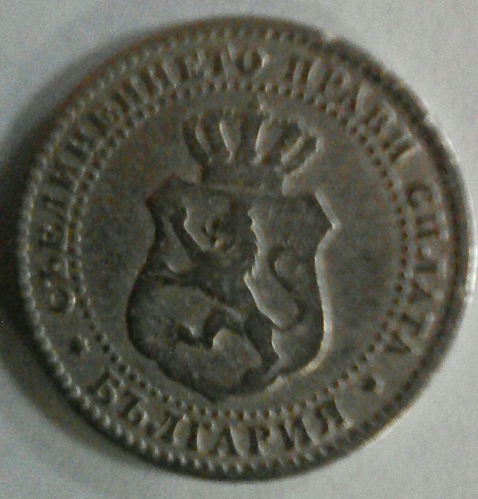 2 стотинки и половина от 1888 година