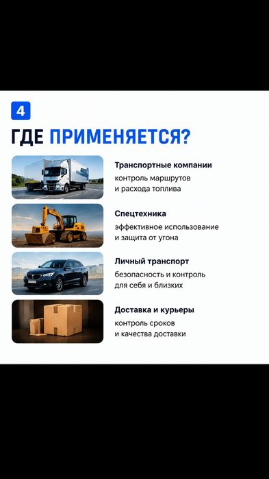 Установка GPS трекеров на все транспорта