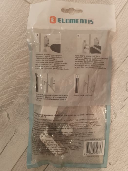 Ограничитель для окна