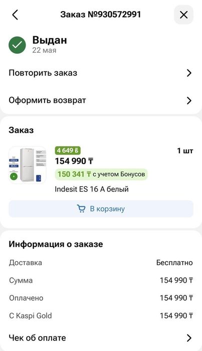 Холодильник INDESIT