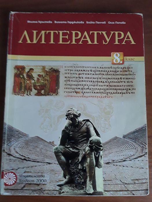 Учебници по Български език и Литература 8-12 клас