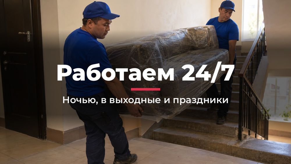 Газель с грузчиками в Астане