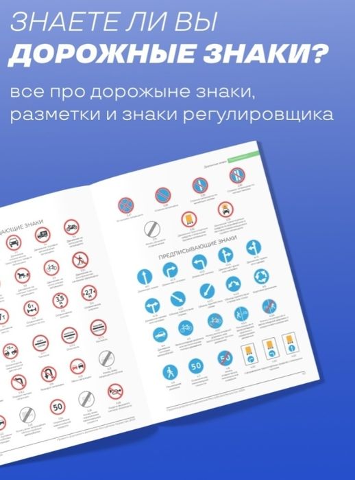Учебник ПДД-24 Казахстана