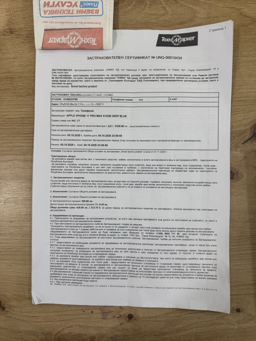 Iphone 17 Pro Max 512 GB 100% батерия