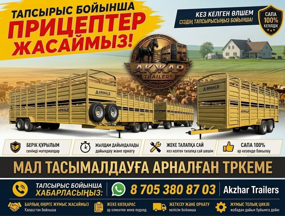 Скотовоз,  коневоз прицеп