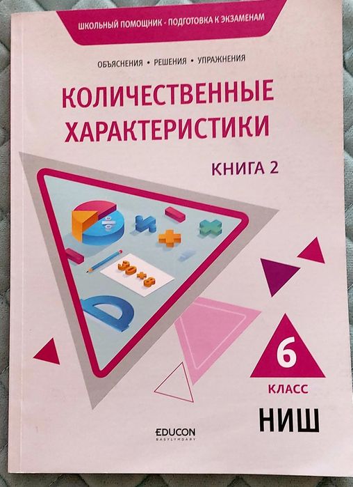 Продам книги для поступления в НИШ