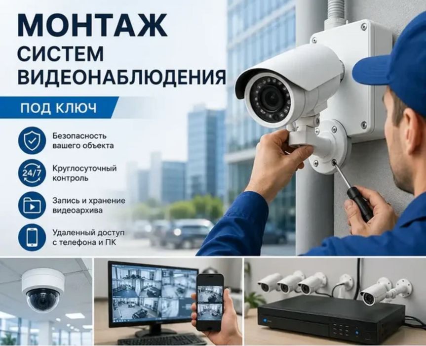Видеонаблюдение под ключ