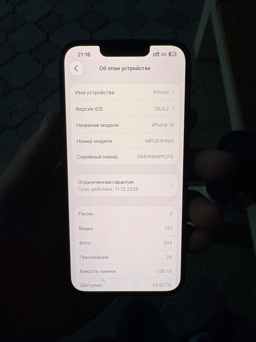 Айфон 14 срочна емкость 100