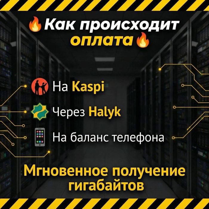 Гигабайты beeline