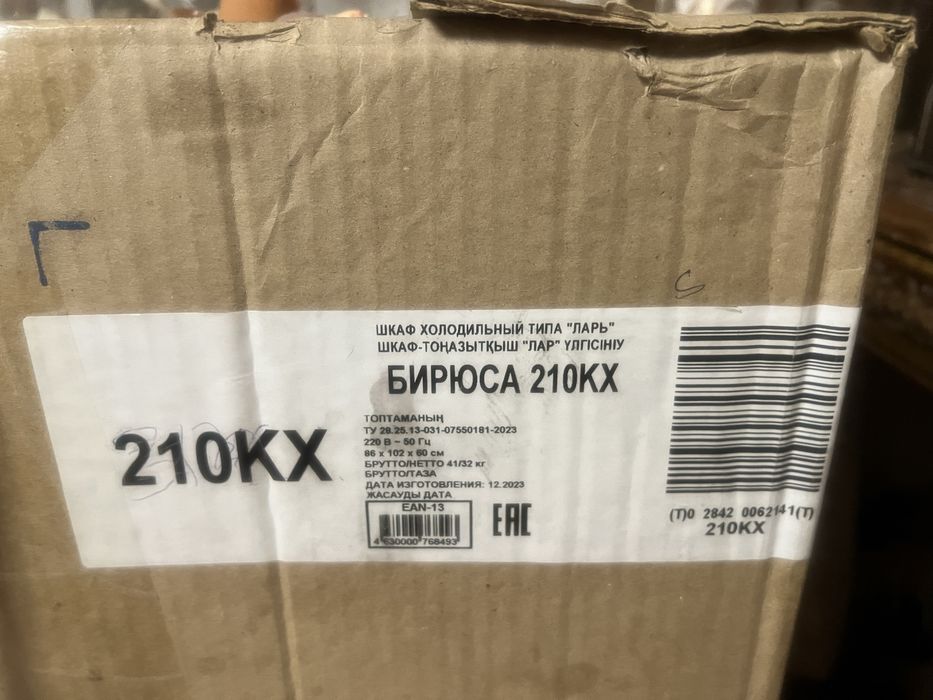 Продаётся морозильный ларь Бирюса
