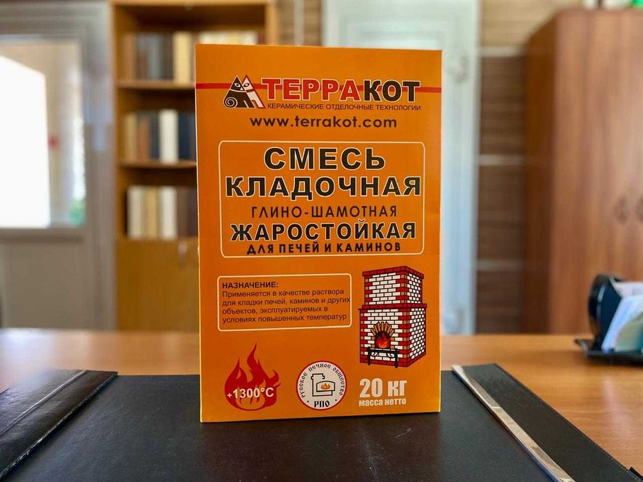 Смесь огнеупорная жаростойкая ТЕРРАКОТ для кладки печей в наличии