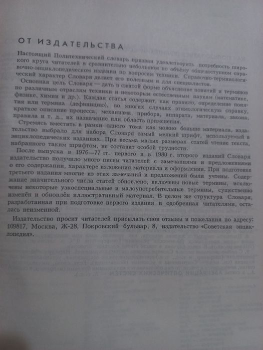 Политехнический словарь