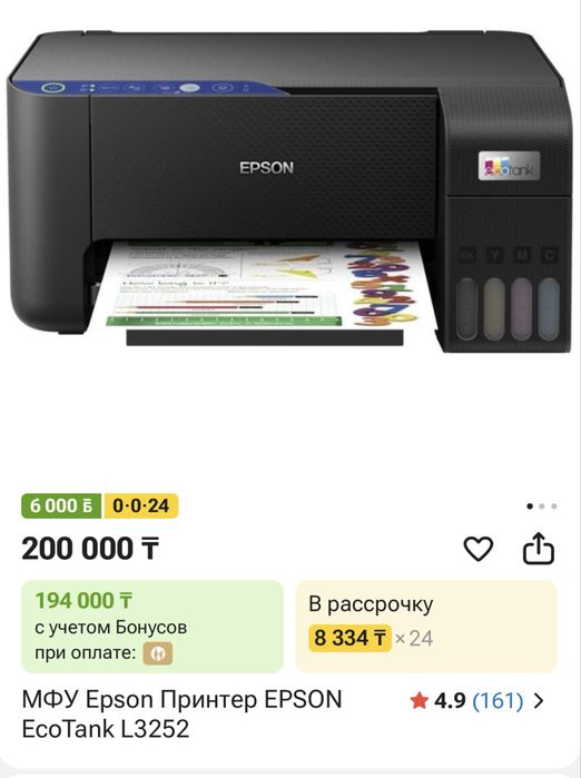 Epson Printer L3252