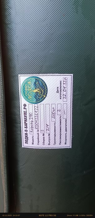 Продам лодку КОРСАР 240