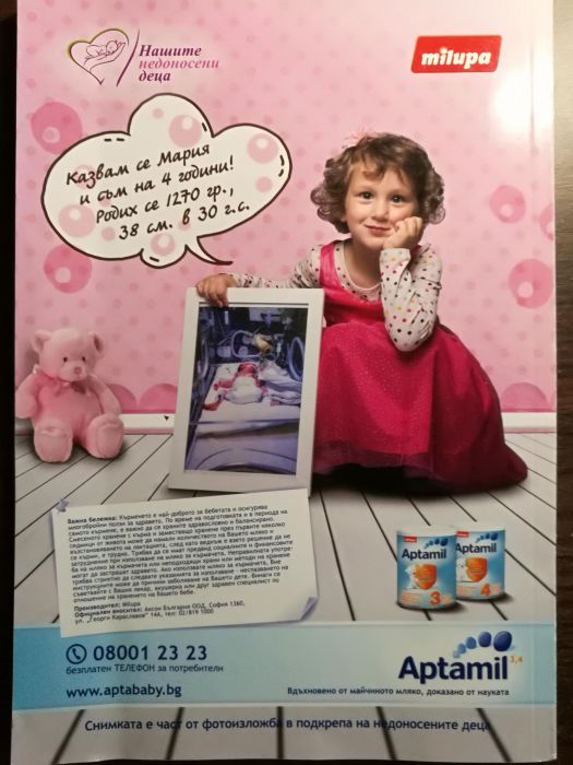 Списание „Моето бебе”