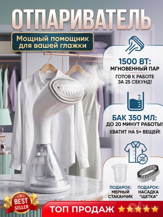 Отпариватель для одежды 1500Вт, ручной парогенератор