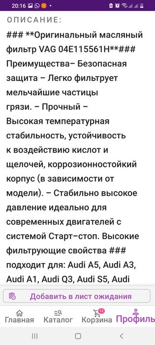 Масляной фильтр оригинал