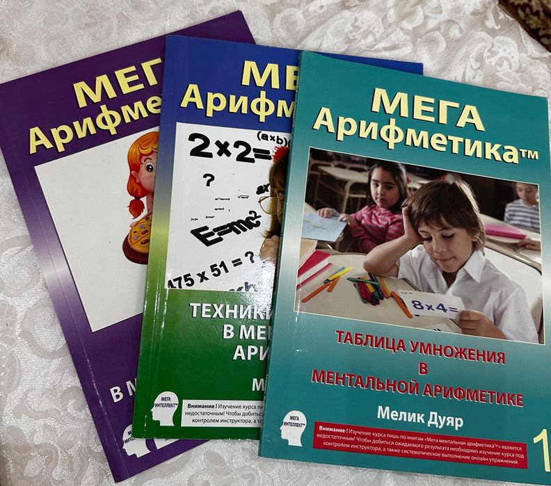 Мега Арифметика набор учебников