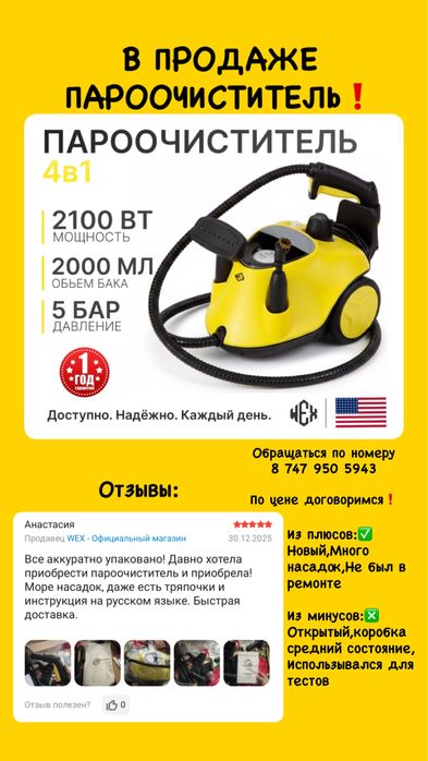 Пылесос / Пароочиститель — Срочно