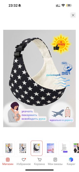 Слинг для малыша