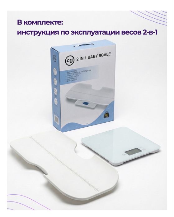Весы для новорожденных
