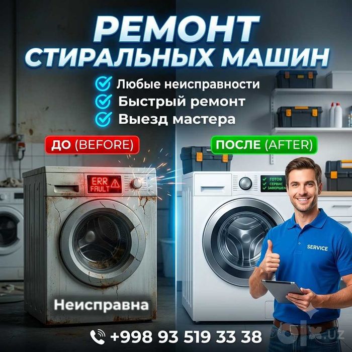 Ремонт стиральных машин, kir moshina Remont, kir moshina ustasi. 24/7