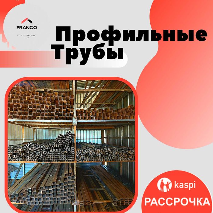 Квадратная труба для стойки| Труба Алматы | Труба| Стойки для забора