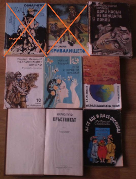 Книги-Тартюф,А.Константинов,Ботев,Славейков,Йовков и др.