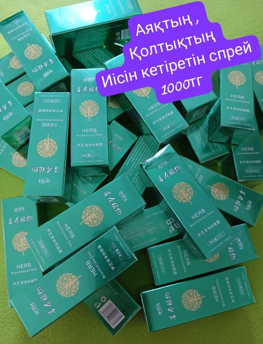 Спрей 1000тг,  доставка