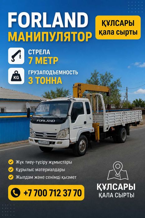 Услуги манипулятора