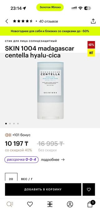 Спф стик skin1004 корейский