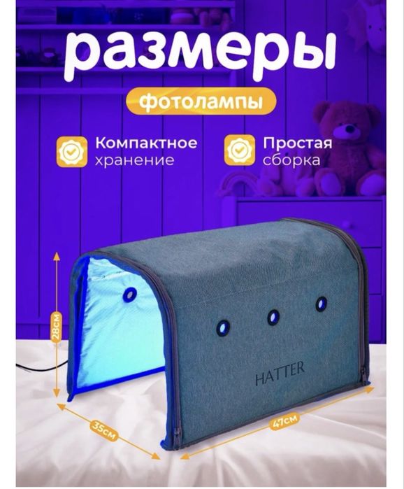 Фотолампа для новорожденных