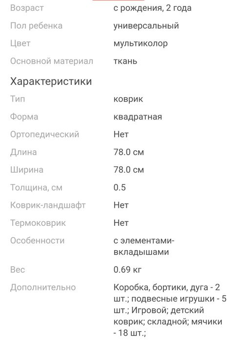 Развивающий коврик