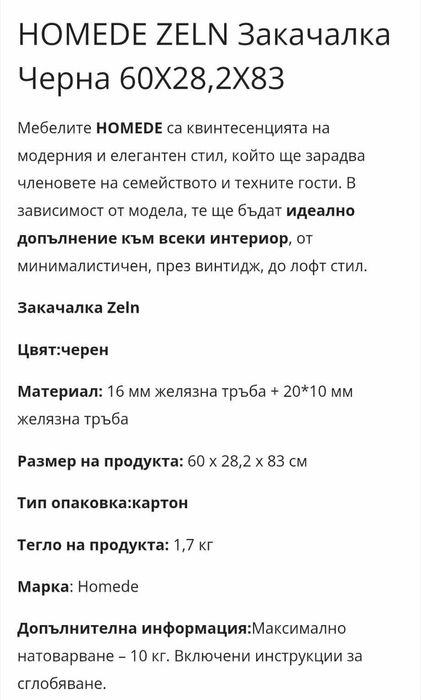 Закачалка HOMEDE ZELN 60x28x83