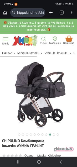 Комбинирана количка Чиполино лумия