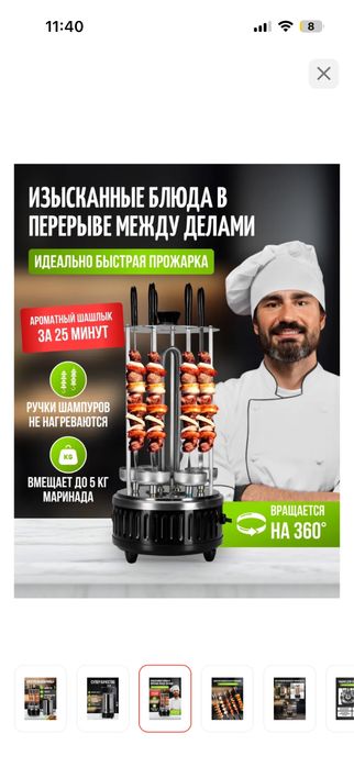Шашлычница электрическая