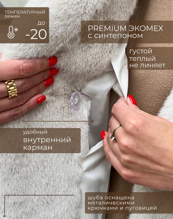 Шуба, искусственный мех