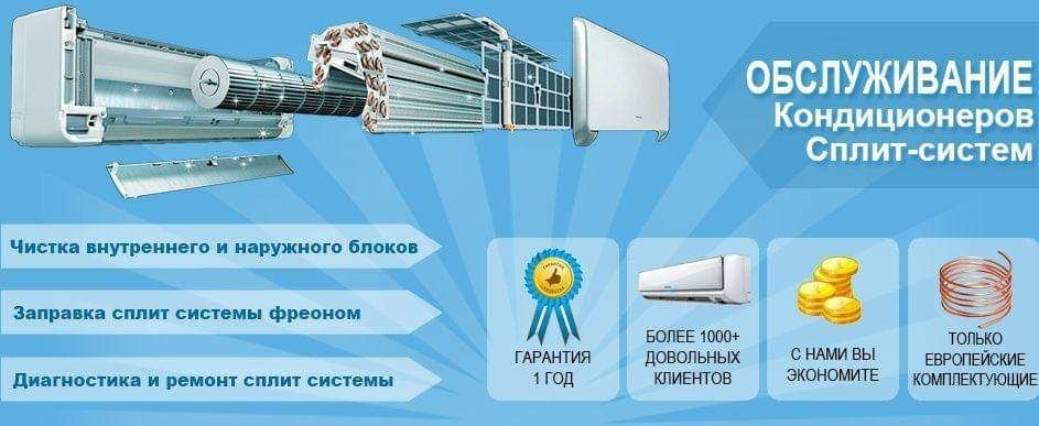 Ремонт заправка, профилактики кондиционеров