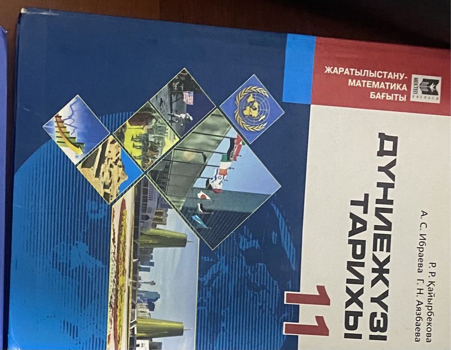 Кітап ұбтға арналған джт,қазақ тарих