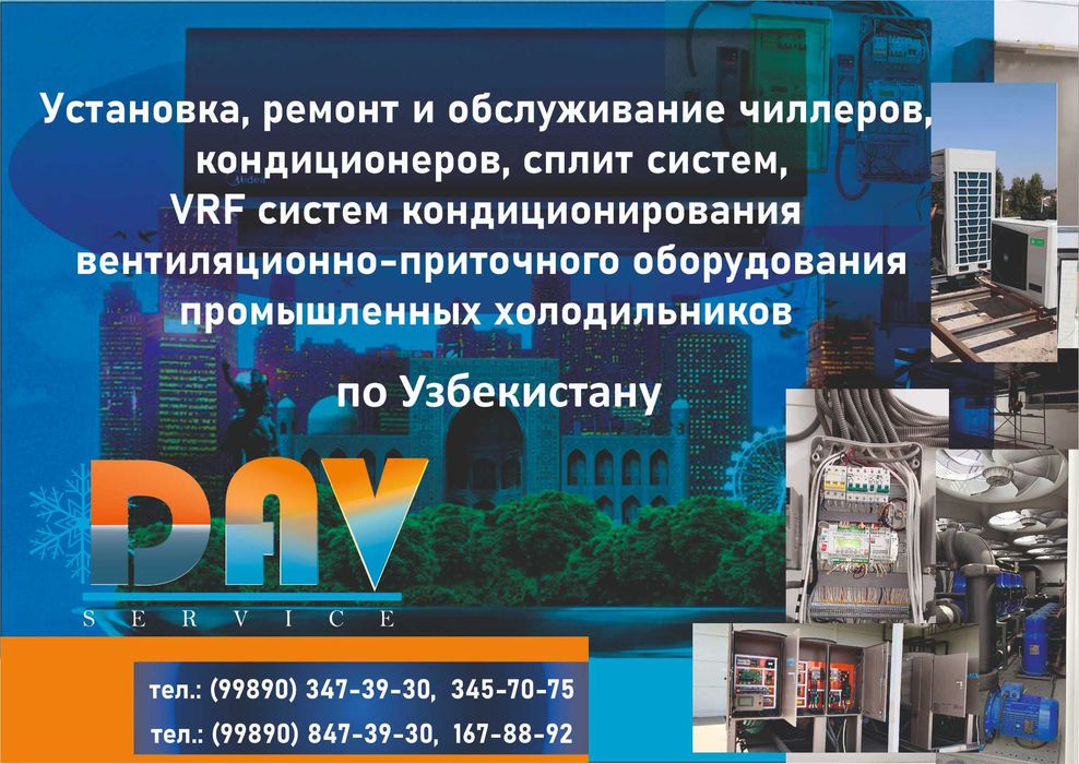 Ремонт и обслуживание кондиционеров и холодильников, VRF, вентиляции