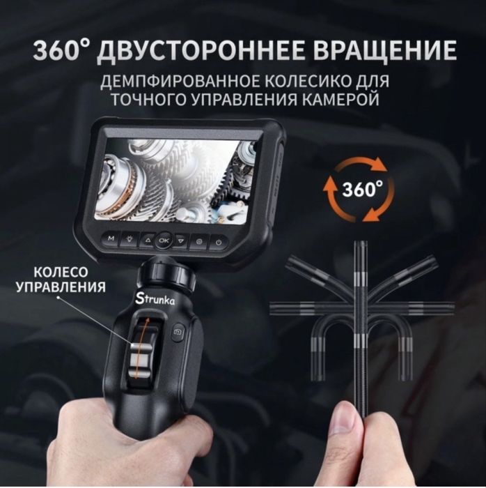Продам Эндоскоп Strunka E370