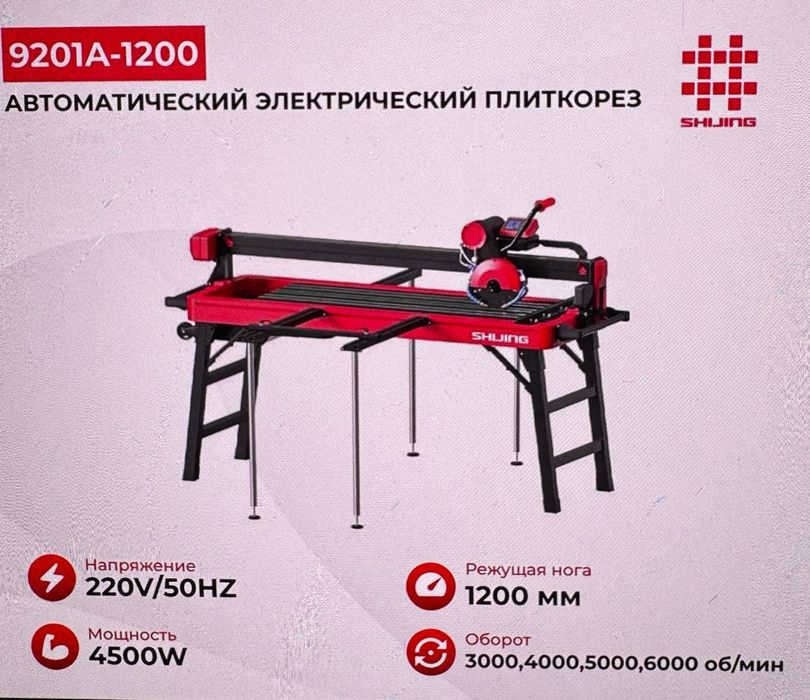 Плиткорез электрический SHIJING
