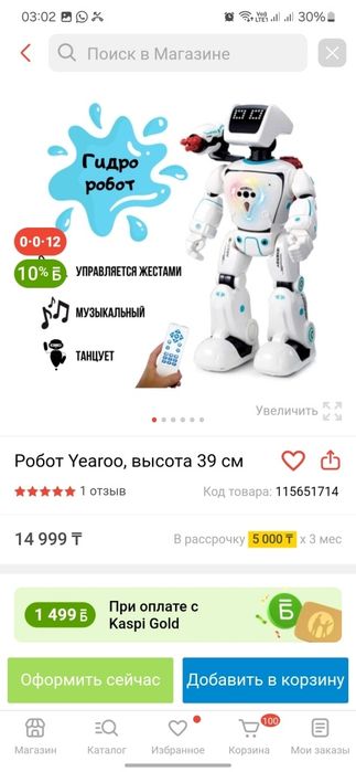 Большой гидроробот игрушка