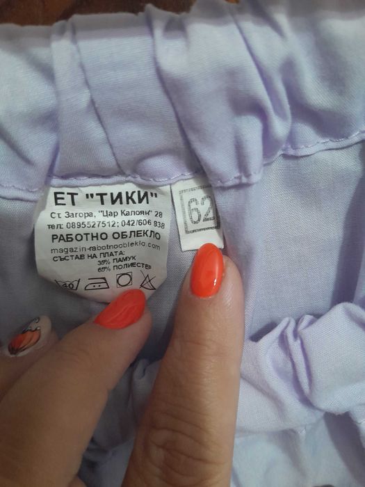 Дамско работно облекло