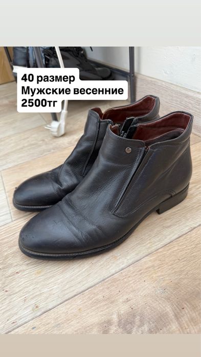 Мужские ботинки весенние
