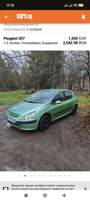 Пежо 307 74 коня бензин ръчка