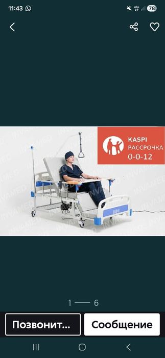 Медицинская кравать